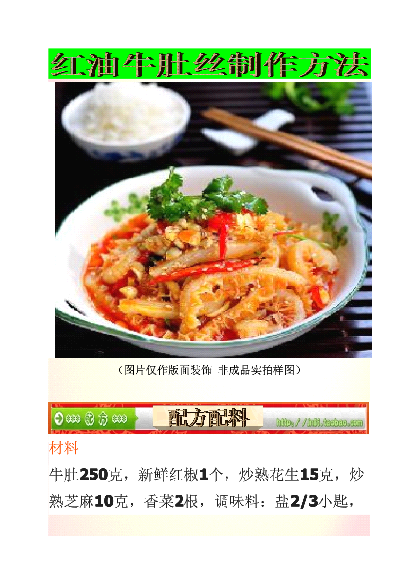 11 红油牛肚丝制作方法11 红油牛肚丝制作方法_1.png